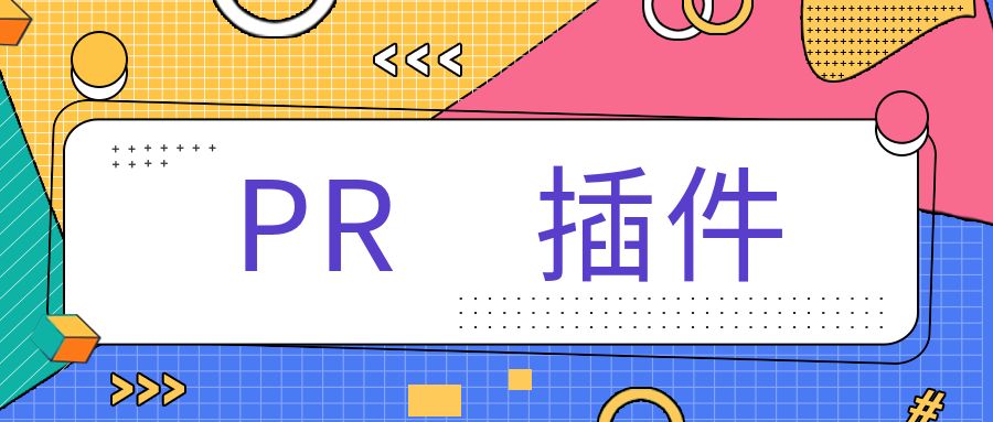 PR抠像边缘光照效果插件Light+Wrap+Fantastic+v1.0.2中文